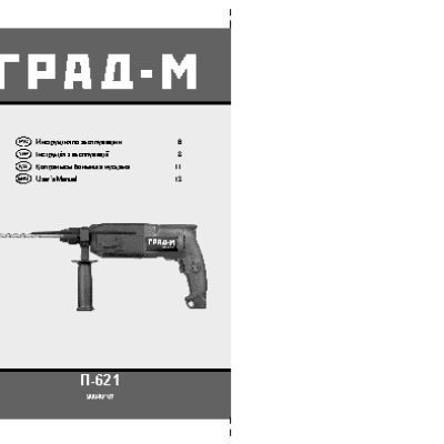 GRAD-M П-621