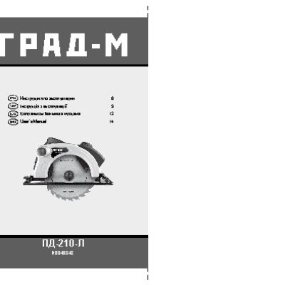 ГРАД-М ПД-210-Л