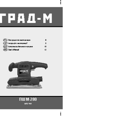 ГРАД-М ПШМ-280