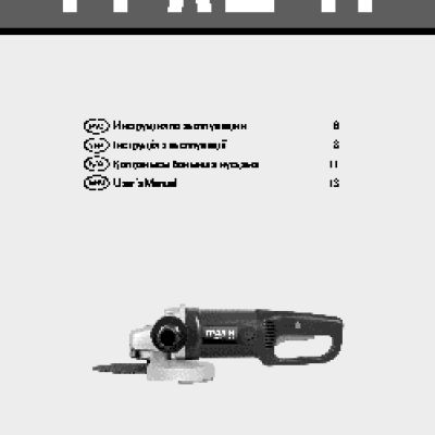 ГРАД-М УШМ-1700