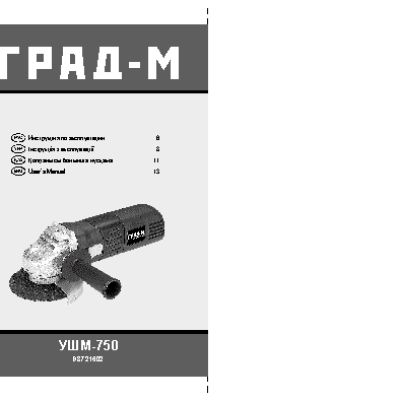 ГРАД-М УШМ-750