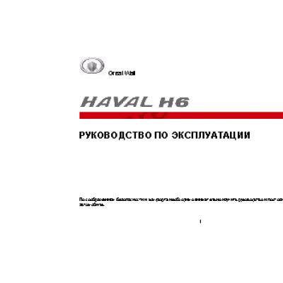 GREAT WALL HOVER H6 (2011)