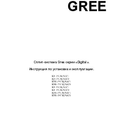 GREE Digital 2000 KF 25GW/NA70