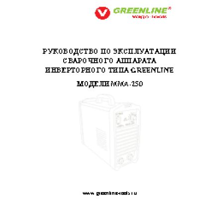 GREENLINE ММА-250