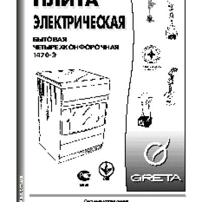 GRETA 1470.Э-06
