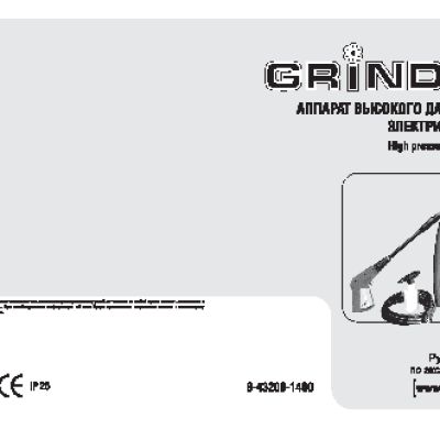 GRINDA 8-43200-1400