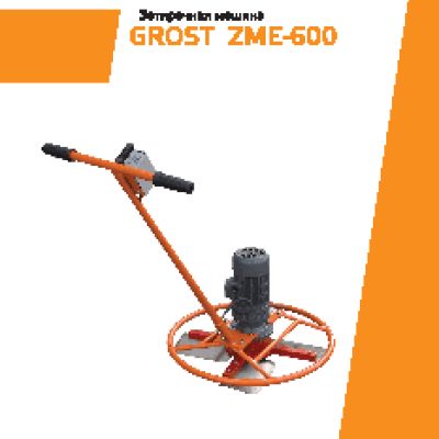 GROST ZME-600 220В