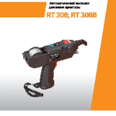 GROST RT 308 В