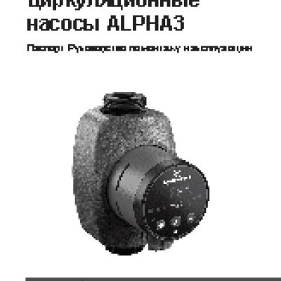 GRUNDFOS ALPHA3 25-80 130