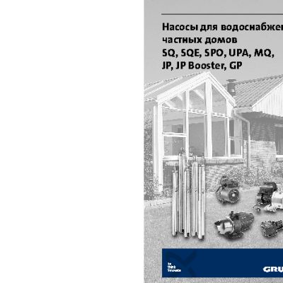 GRUNDFOS SQE ...