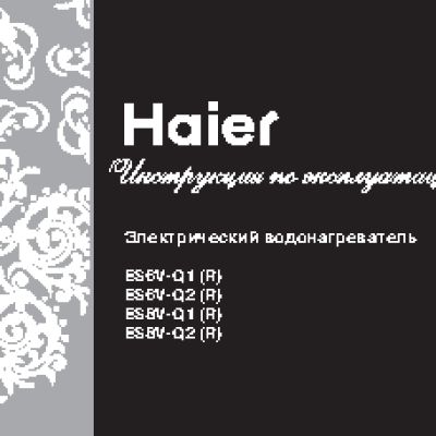 HAIER ES8V-Q2(R)