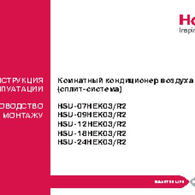 HAIER HSU-24HEK03/R2 Home