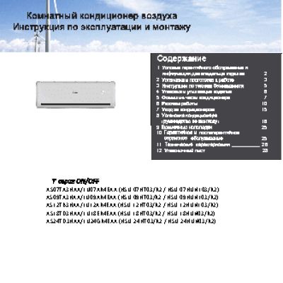 HAIER HSU-24HT03/R2 / HSU-24HUN03/R2