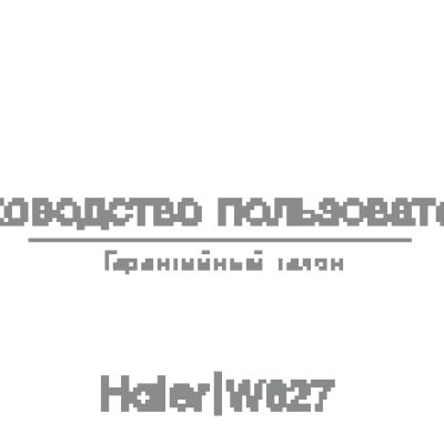 HAIER W627