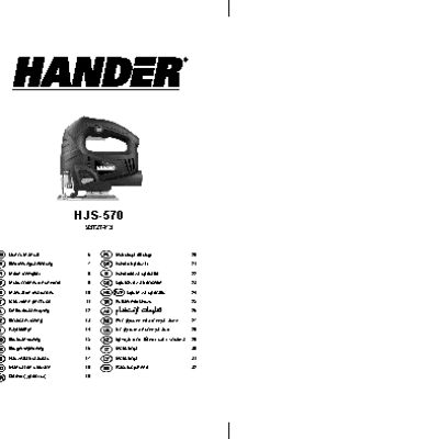 HANDLER HJS-570