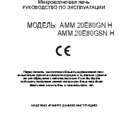 HANSA AMM 20E80GN H / AMM 20E80GSN H