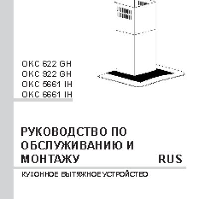 HANSA OKC 622 GH / OKC 922 GH / OKC 5661 IH / OKC 6661 IH