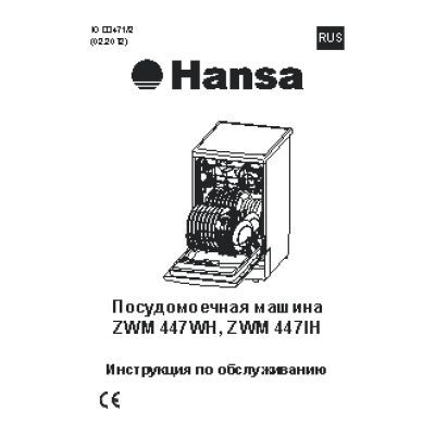 HANSA ZWM 447IH (WH)