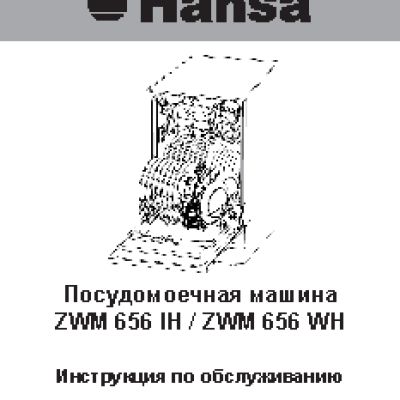 HANSA ZWM 656 IH (WH)