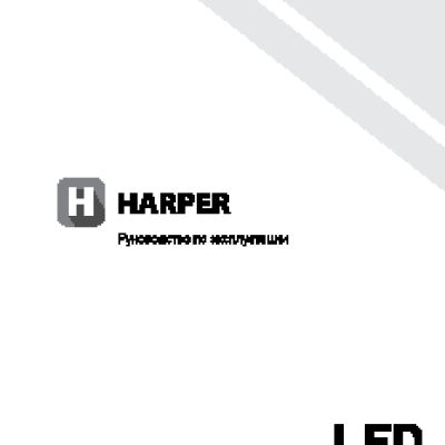 HARPER 32R0550Т