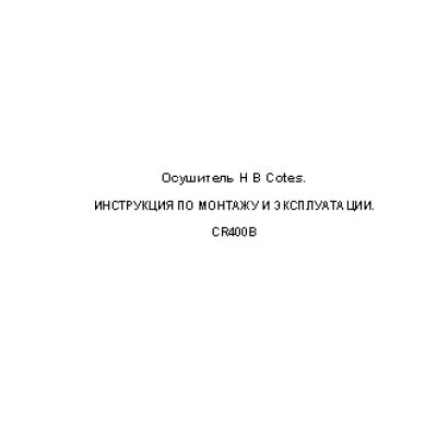 HB COTES CR 400B(T)