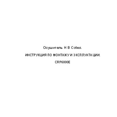 HB COTES CRP 6000E