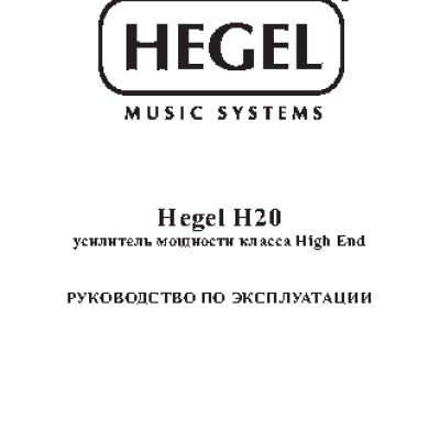 HEGEL H20 NG