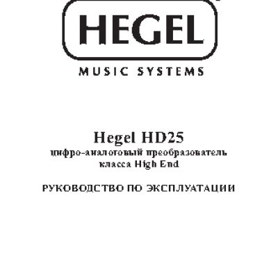 HEGEL HD25