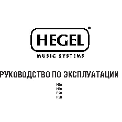 HEGEL P20