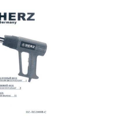 HERZ HZ-HG2000B-C