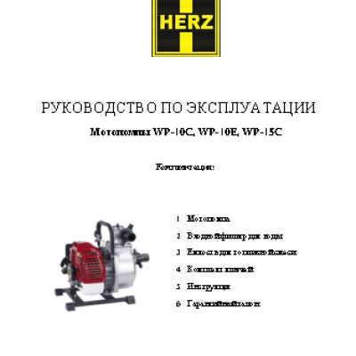 HERZ WP-10E