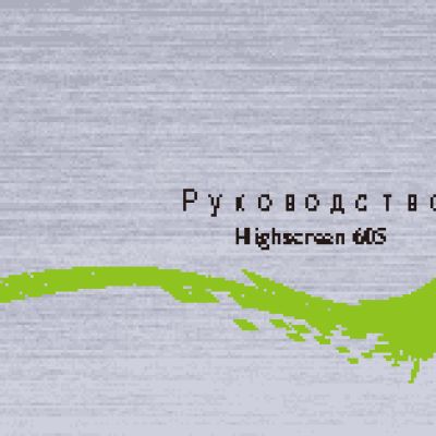 HIGHSCREEN 605