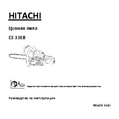 HITACHI CS33EB