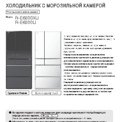 HITACHI R-E 6800 U XW