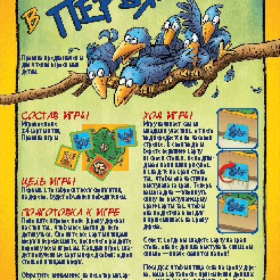 HOBBY WORLD Чудо в перьях