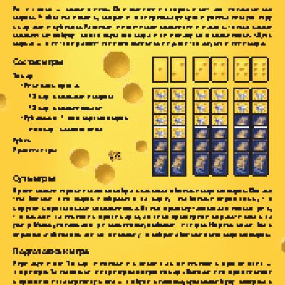 HOBBY WORLD День Сырка