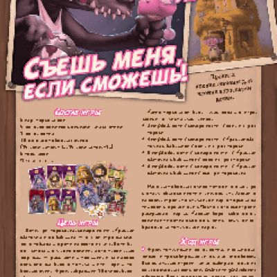 Hobby World 1415 Съешь меня, если сможешь!