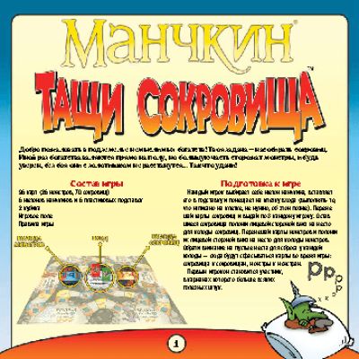 HOBBY WORLD Манчкин. Тащи Сокровища