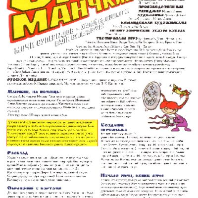 HOBBY WORLD Манчкин (Цветная версия, 2-е рус. издание)