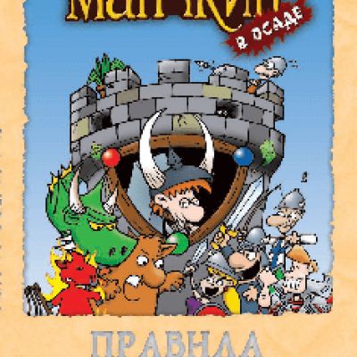 HOBBY WORLD Манчкин в осаде