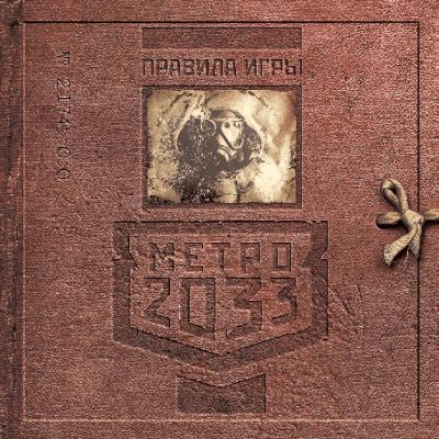 HOBBY WORLD Метро 2033 2-е издание