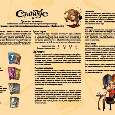 HOBBY WORLD Свинтус. Правила Этикета