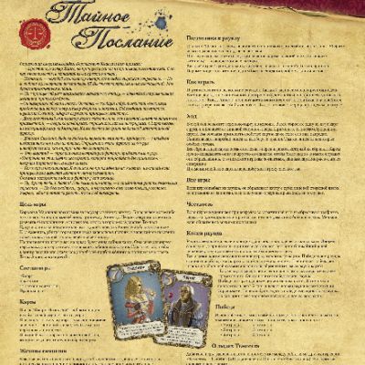 HOBBY WORLD Тайное послание