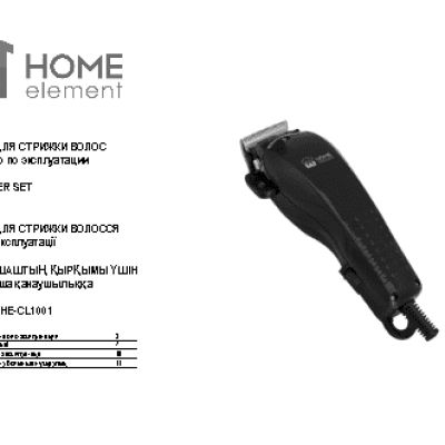 HOME-ELEMENT HE-CL-1001