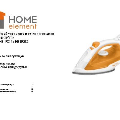 HOME-ELEMENT HE-IR-211