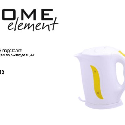 HOME-ELEMENT HE-KT-103