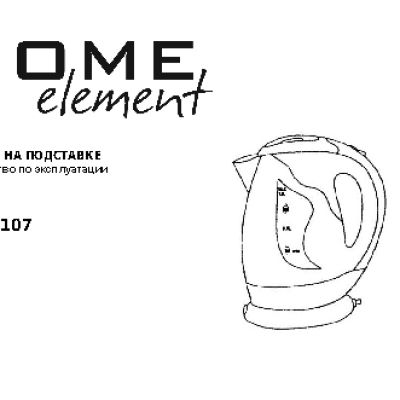 HOME-ELEMENT HE-KT-107