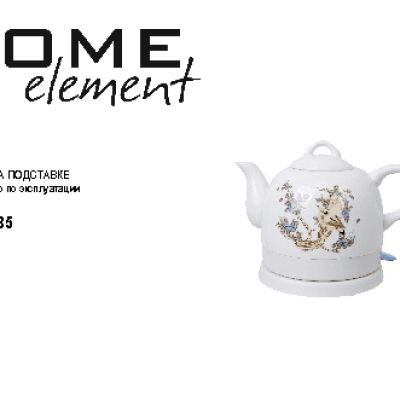 HOME-ELEMENT HE-KT-135