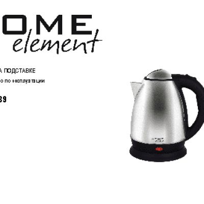HOME-ELEMENT HE-KT-139