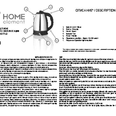 HOME-ELEMENT HE-KT-148
